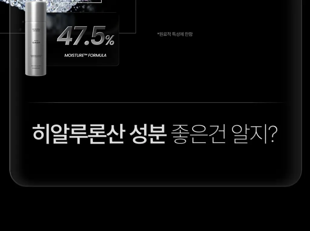 [고순도 히알루론산/수분케어] 가쉬 에어버블 10초 마이크로 버블팩 울트라 브이 150회분 상세페이지 26